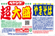 まるか食品「ペヤング12000食を子どもに送ったぞ」小学校「10500食届きました。ありがとう！」