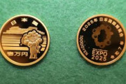 【大阪万博】ミャクミャク金貨、1枚26万8千円で販売へ