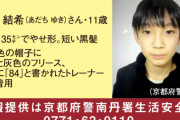 【速報】京都府男児失踪事件、警察が自宅近くの山中を捜索開始w w w w