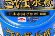 キョクヨー さば水煮 缶詰 ×24個が値下げ特価！ 1個あたり102円はおトク！