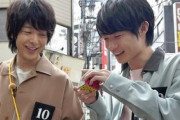 神木隆之介と中村倫也が「10万円でできるかな」にゲスト出演、YouTuberみたいな事してるｗｗｗ