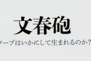 ジャニーズ事務所、キンプリと滝沢秀明さんの記事を書いた文春にブチギレ　法的措置を検討