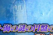 「世界まる見え」 謎の円盤の正体に迫るVTRが物議 「ひどい終わり方」 所ジョージも苦言