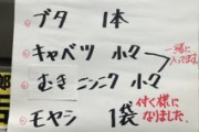 ラーメン二郎さんテイクアウトのみにしたら売り上げが爆伸びしてしまうww
