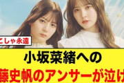 【2月1日の人気記事10選】 日向坂46小坂菜緒のブログに対して、加藤史帆のアン… ほか【乃木坂・櫻坂・日向坂】