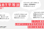 【利権の匂いがプンプン】LGBT保護法制定へ　G7でLGBT差別禁止法がないのは日本だけ　LGBT法整備、OECD国34位と遅れ