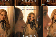 話題の映画『ミーガン』またしても日本だけポスターがダサすぎる