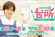 DAIGOが料理番組でとんでもねぇ名言を生んでしまう