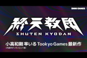 小高の新作またまたSwitchだけでPSでは出ずww