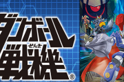 【祝】今日6月16日で『ダンボール戦機』10周年に！懐かしいな・・・