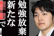 【最新版】眞子さまの婚約者、小室圭さんで打線組んだ