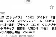 高級腕時計のロレックスさん、相場暴落まであと5時間を切る…w