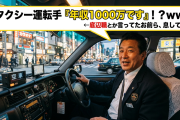 タクシー運転手「年収1000万です」←底辺職とか言ってたお前ら、息してる？ｗｗｗ