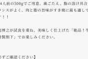 【悲報】視聴者「通販のすき焼きってどこの肉なの？」宮迫の牛宮城「届いたらついてる個体識別番号で調べてみて」