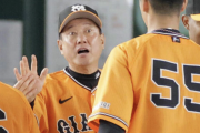 【謎表現w】巨人･原監督「秋広の守備は花山椒のシーズンではないからね（笑）」