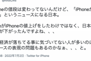【正論】ひろゆき「iPhoneは値上げしてません。日本円の価値が下がっただけです」