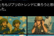 【悲報】イスラエル軍「俺達も乗るぞ。ジブリ風イラストのビッグウェーブに」