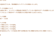 【速報】8/19育成機能メンテナンス実施　川崎・船橋・盛岡レース場の追加