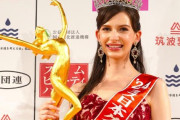 「日本人らしさとは？」ウクライナ出身の女性がミス日本を受賞して世界が騒然！（海外の反応）