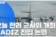 【ムンちゃん悲報】ロシア爆撃機（核搭載可）、泰安の西側まで接近...射程圏内にソウルや首都圏も　中国は黙認　定例化を通告され ＼(^o^)／