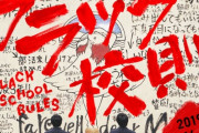 【悲報】三重教育委員会「ブラック校則廃止な」 →三重の高校「じゃあルールとして残すわ！」ツーブロック禁止の頭髪指導続ける