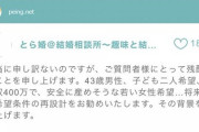 43歳男性「婚活したいです。年収400万で子供2人欲しいです」 → 結婚相談所のマジレスが話題に