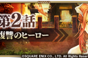 【ストーリー】とちぼりも出ないけど聖王一派ももう出ないだろこれｗｗｗｗｗｗｗｗ