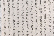 【悲報】ガンダムの富野由悠季さん、エゴサでダメージを受けていた