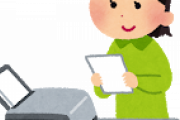 会社のプリンター私的使用したらだめだったのか