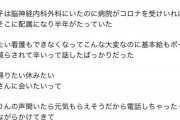 新婚看護師さん、コロナによる過労で自殺。美しい国崩壊 #悲報 |  死ぬぐらいなら辞めればいいのになぁ