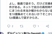 【悲報】YouTuberダルビッシュさん、なんJは見てないとキッパリ断言してしまう