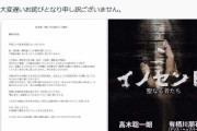 少女にみだらな行為で逮捕…38歳俳優が謝罪も「僕はまだ、表現者として生きたい」活動継続へ