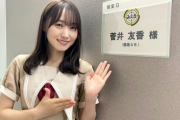 おひさまも見守る！櫻坂46キャプテン菅井友香、代打で『みえる』生配信に登場！