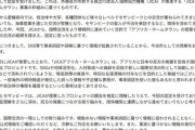 【悲報】誤解釈明、移民否定もネットの勢い止まらず　アフリカ移民政策のせいで県知事市長リコール運動勃発、JICAは解体の声があがる