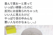 【悲報】夜職嬢さん、お金を貰い忘れて連絡 → 騙されて絶望「世の中みんな悪い人なのかなぁ…」