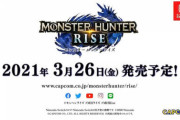 和風テイストなシリーズ最新作「MONSTER HUNTER RISE」が2021年3月26日発売決定！