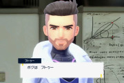 ポケモンSV「フトゥー博士」あのキャラとの関係性を噂される　まさか剣盾のあの人と兄弟なのか！？