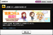【デレステ】営業コミュ追加「思い出いっぱい、秋の里」「 ワントゥーステップ !」「 Twin☆くるっ★ラジオ in 徳島」