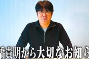 石橋貴明さん、ガン公表のYouTubeを削除ｗｗｗｗｗｗ