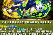 【パズドラ】ブルーロックからブルーレットに改名しろとか言われてて草