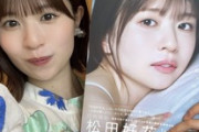 【速報】松田好花の写真集、マジで満足度が高い模様
