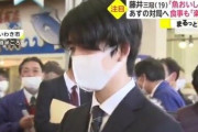 【朗報】現在の藤井聡太(19)がすっかり垢抜けてイケメンになってる。これはモテるぞ...