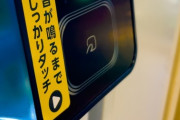 セブンだけスマホのタッチ決済認識しにくいのってなんでなん？