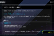 【速報】ソロモードに新ゲート「兵器開発の行方」を追加