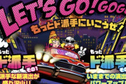 Ｓファンキージャグラー2のプレミア演出や営業資料が公開！プレミアはもっとド派手に