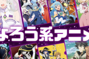 識者「なろう作品にはほとんど友達が出てこない。他人と対等な関係を構築できない人が読んでる」