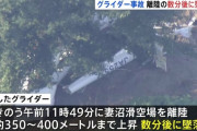 【悲報】女子大生のグライダー墜落事故、凄惨すぎる…