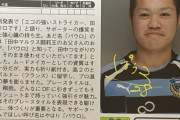 【画像】田中パウロ淳一さん、古い選手名鑑に名前が違うとツッコミｗｗ