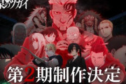 アニメ「黄泉のツガイ」2期制作決定！！中途半端なところで終わらなくて良かった！！