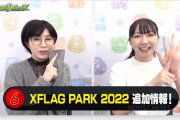 【速報】※大激震※『フラパ2022』開催直前に特大「追加情報」”大量発表”キタキタうぉおおおおおおおーーーーー！！！！【モンスト】
